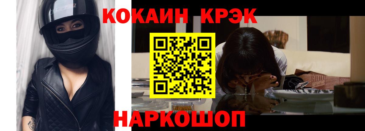 Кокаин 97% Красноармейск