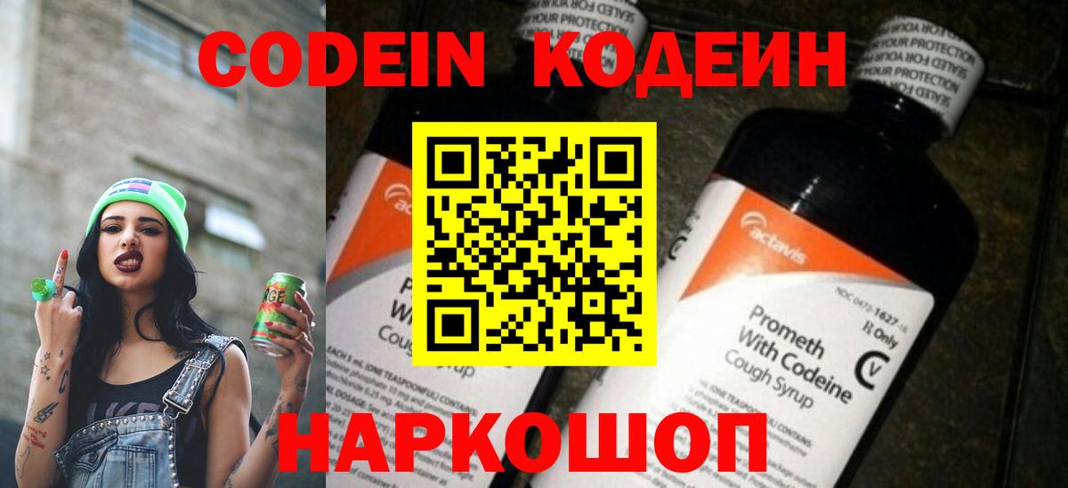 Кодеин Purple Drank  Кодеиновый сироп Lean Purple Drank  Красноармейск  Вход с VPN 