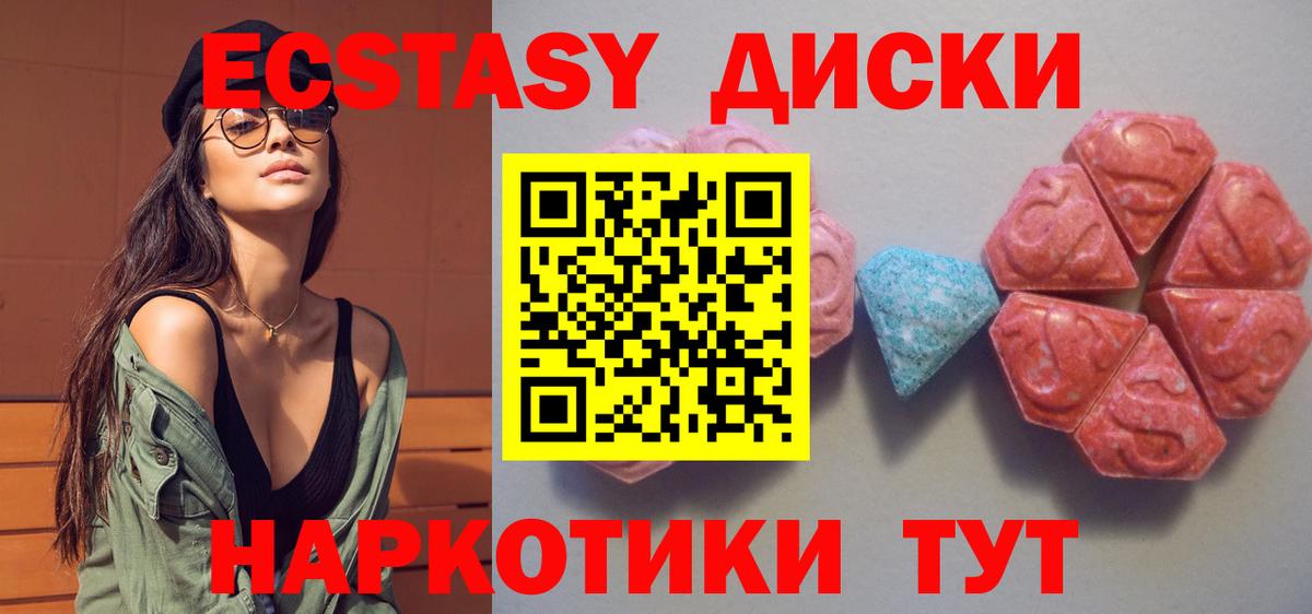 Ecstasy круглые Красноармейск