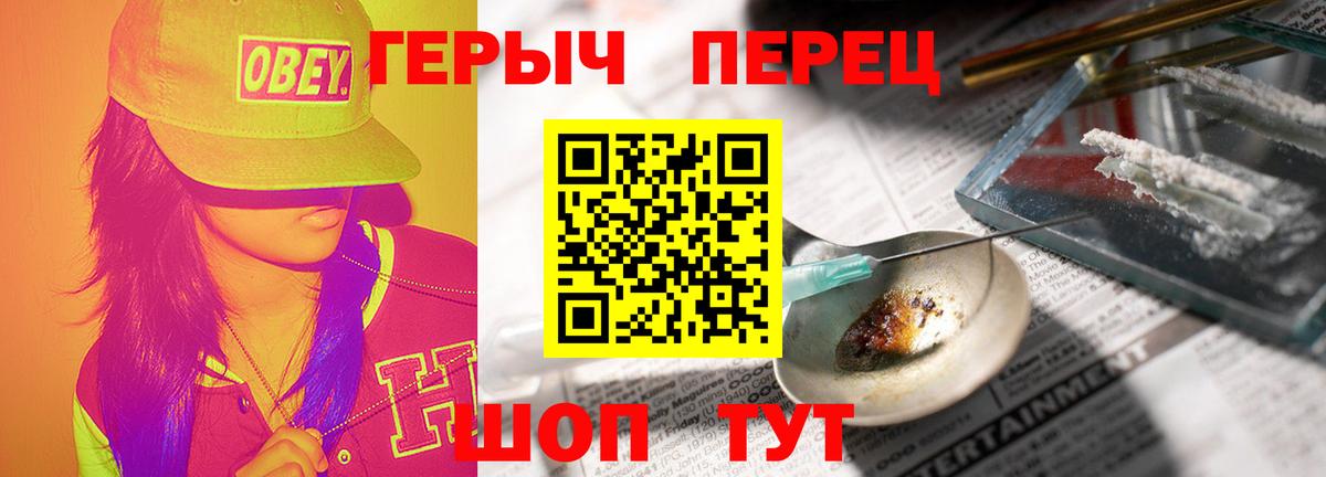 Героин белый Красноармейск