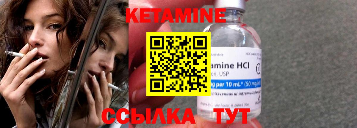 Кетамин ketamine  Вход с VPN  Красноармейск 