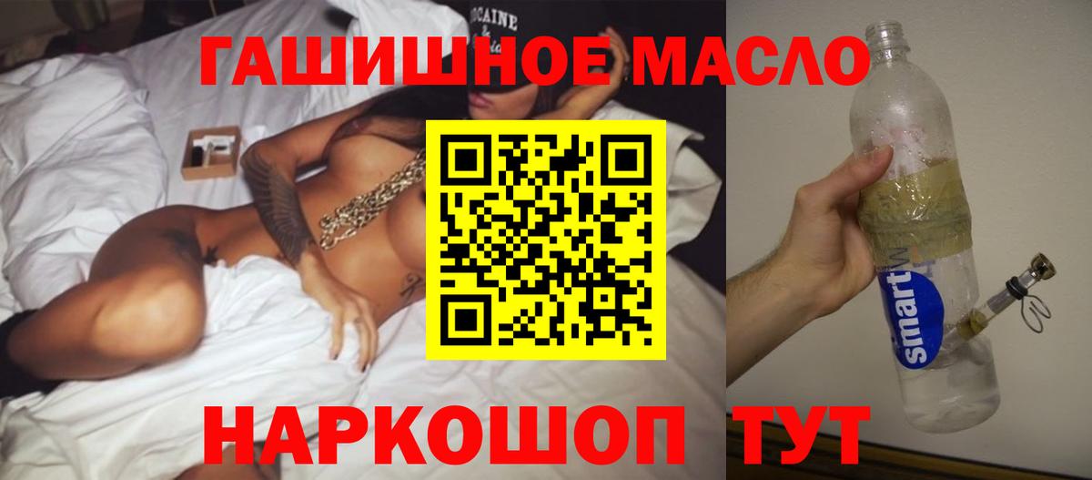 ТГК гашишное масло Красноармейск