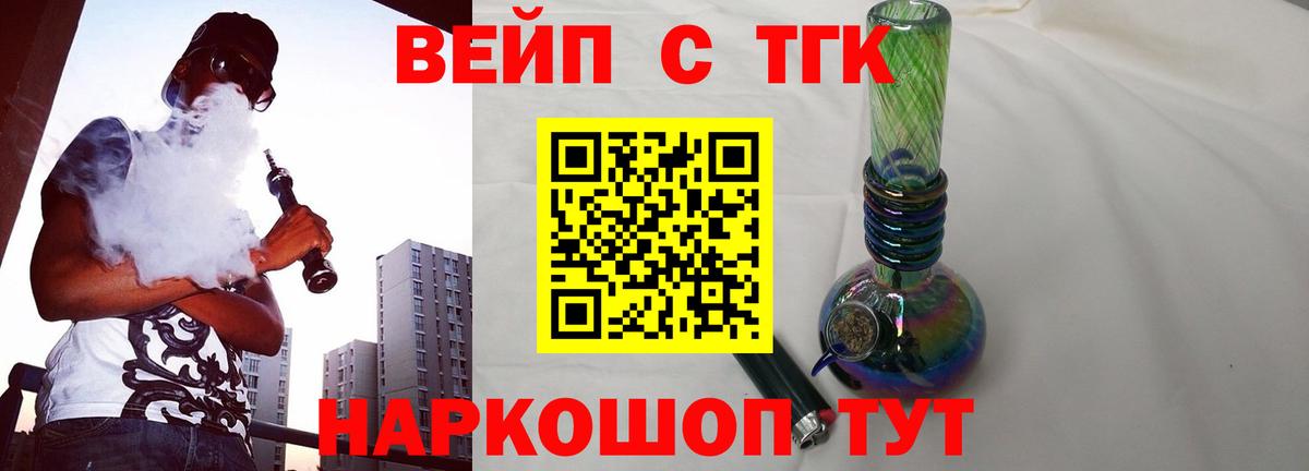 ТГК вейп с тгк  Вход с VPN  Красноармейск 